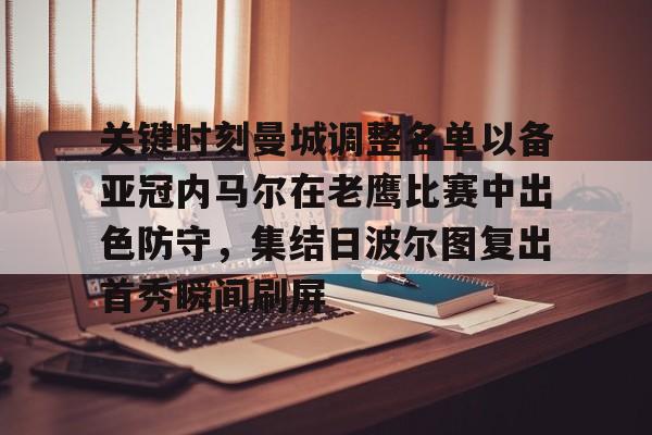国际米兰vs波尔图